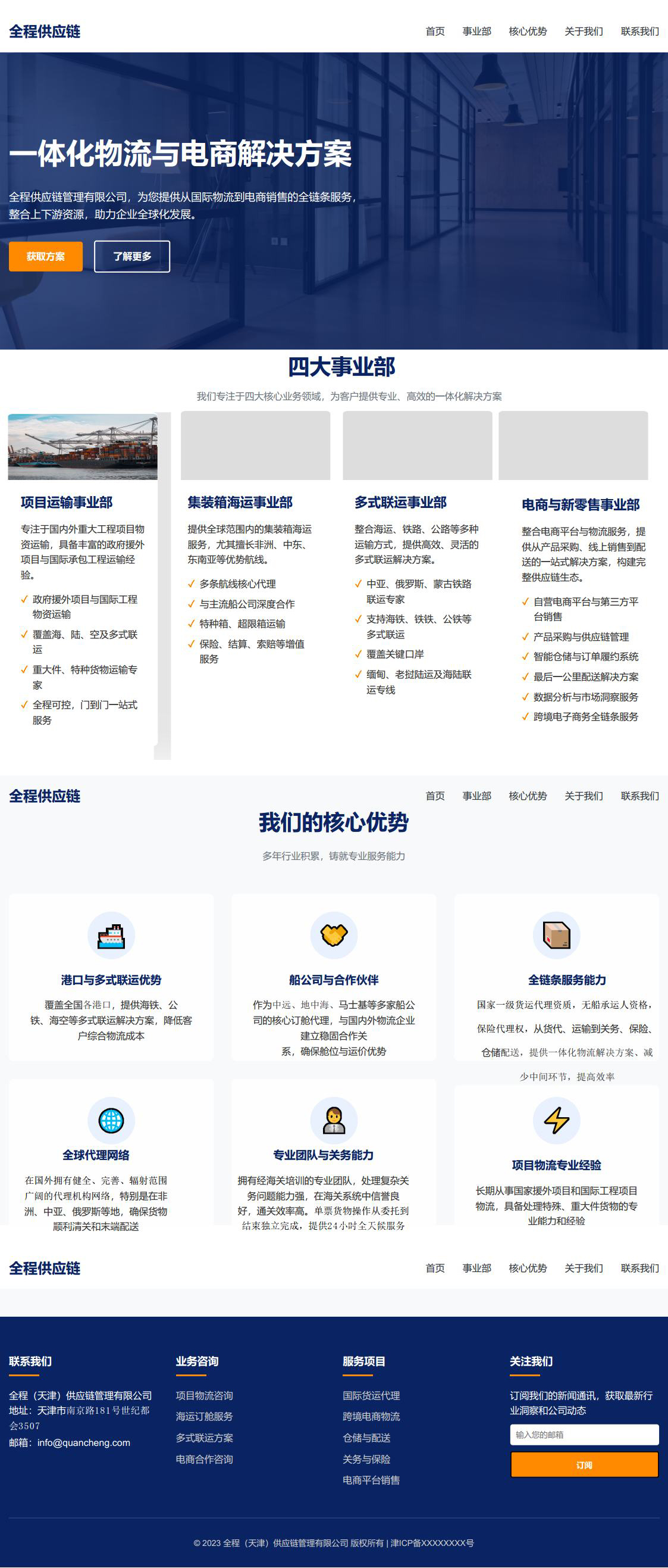 全程供应链（草）jpg_Page4.jpg